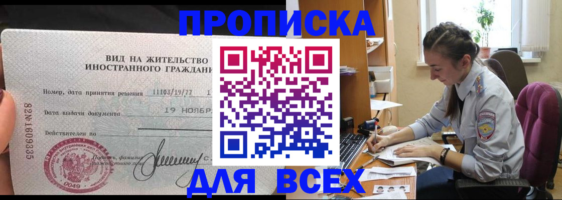 прописка для школы в Мариинске